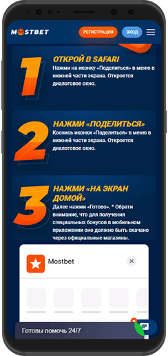 мостбет кз скачать на IOS